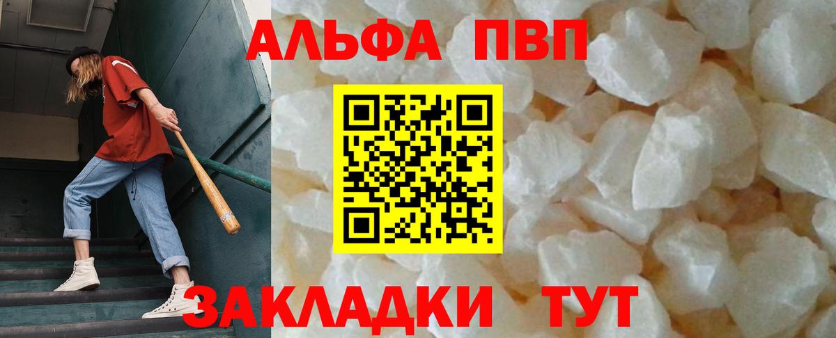 Усолье-Сибирское  купить   A PVP  Alfa_PVP Соль  А ПВП Crystall  Вход с VPN  А ПВП Соль 