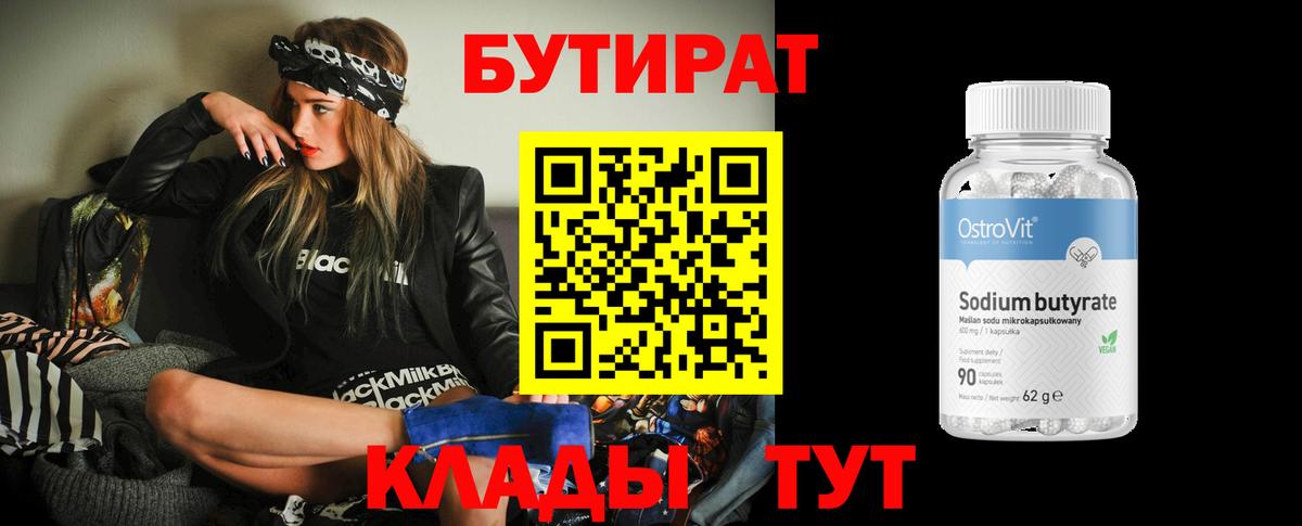 Усолье-Сибирское  Бутират 1.4BDO  Вход с VPN 