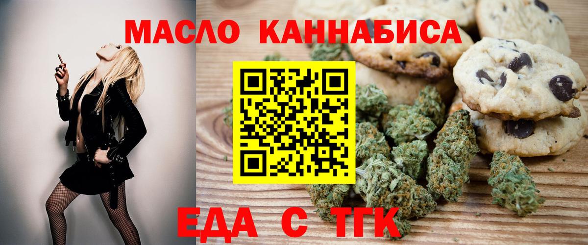 Еда ТГК марихуана  Вход с VPN  Усолье-Сибирское 