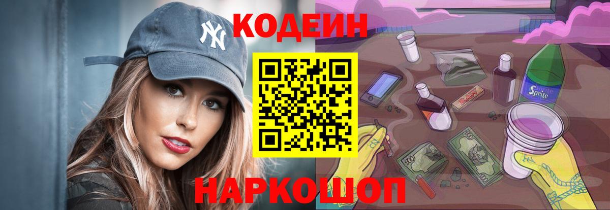 Кодеиновый сироп Lean Purple Drank  Вход с VPN  Усолье-Сибирское 