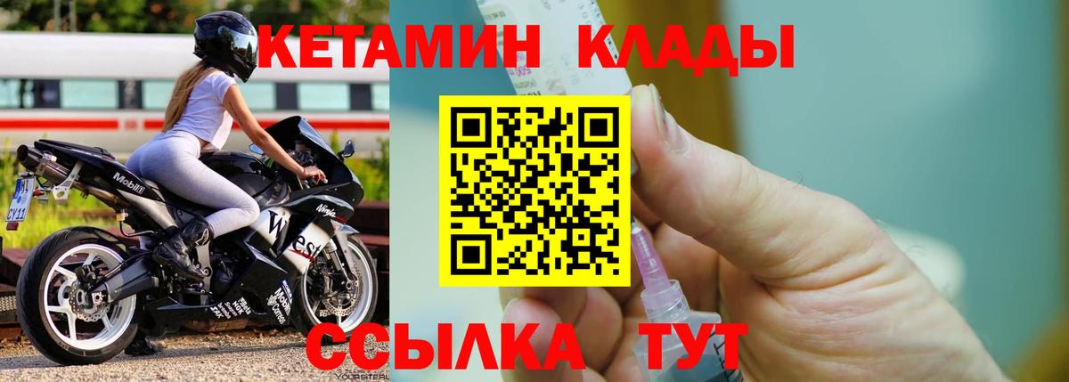 Усолье-Сибирское  КЕТАМИН VHQ  Вход с VPN 