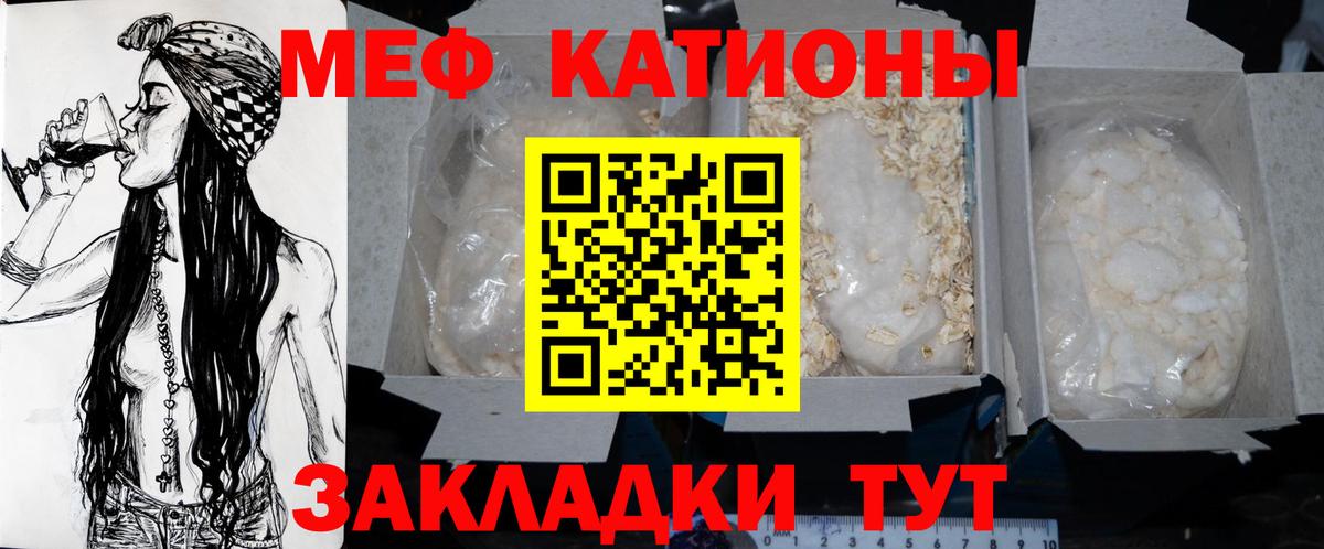 МЕФ кристаллы  МЯУ-МЯУ  МЕФ  Вход с VPN  Усолье-Сибирское  МЯУ-МЯУ мука 